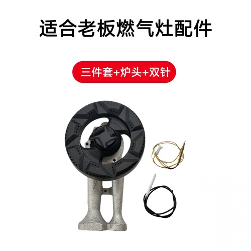 适合老板燃气灶9B28 9B17 9G80 58B5 9B32火盖分火器炉头全套配件 - 图2