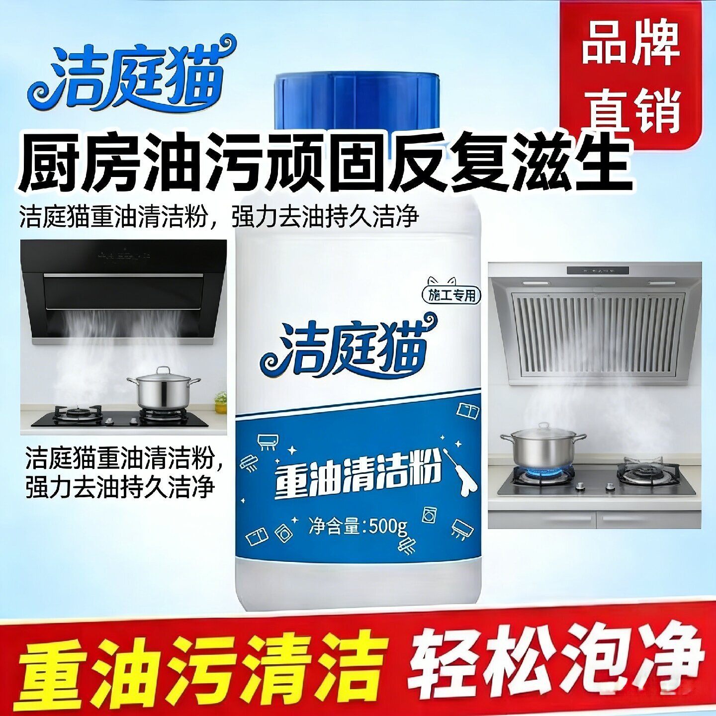 洁庭猫重油污清洁粉泡立净抽油烟机清洁剂强力去油污厨房油污清洗