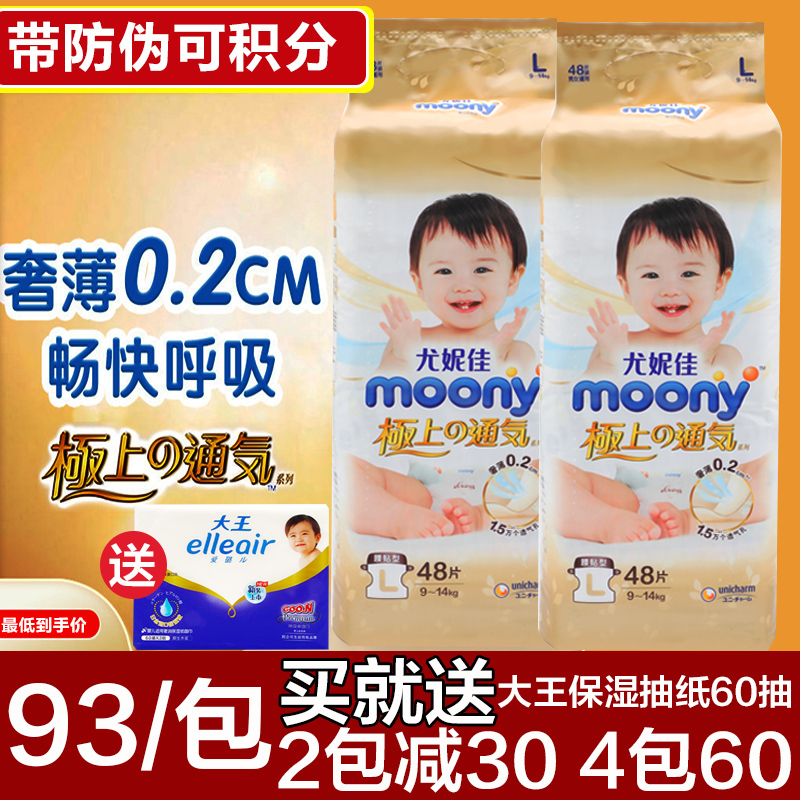 moony尤妮佳极上通气NB尿不湿S纸尿裤M夏季超薄透气L拉拉裤XL XXL - 图2