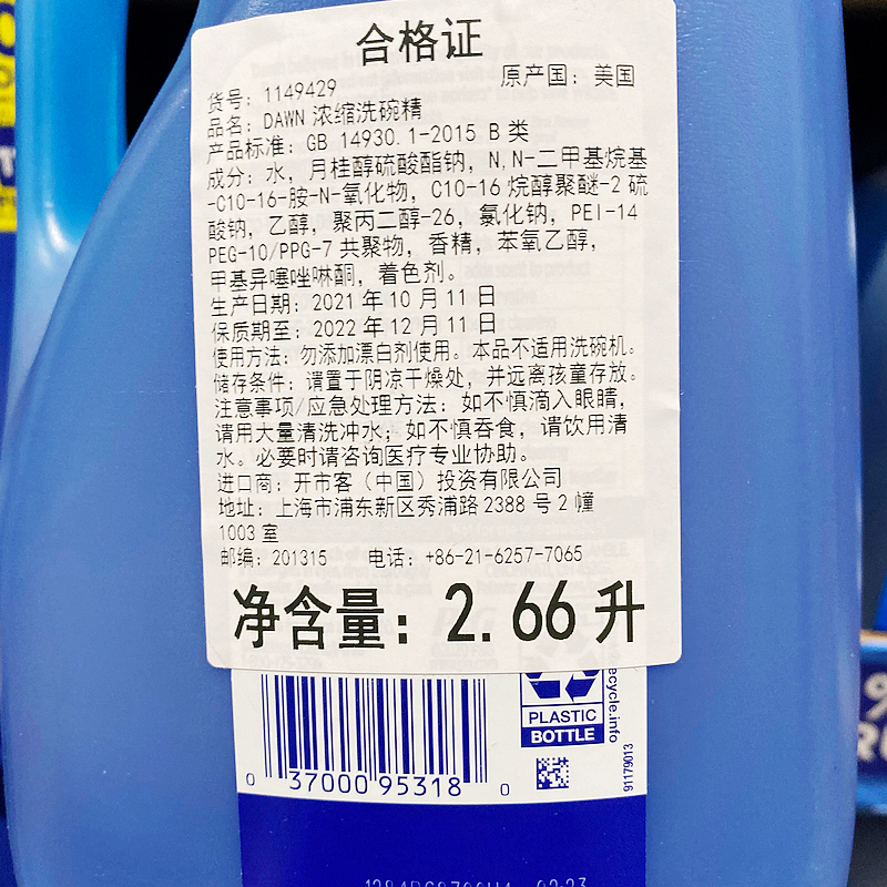 美国Costco 4倍宝洁DAWN 4X白金版浓缩洗碗精洗洁精2.66L果蔬宠物 - 图2