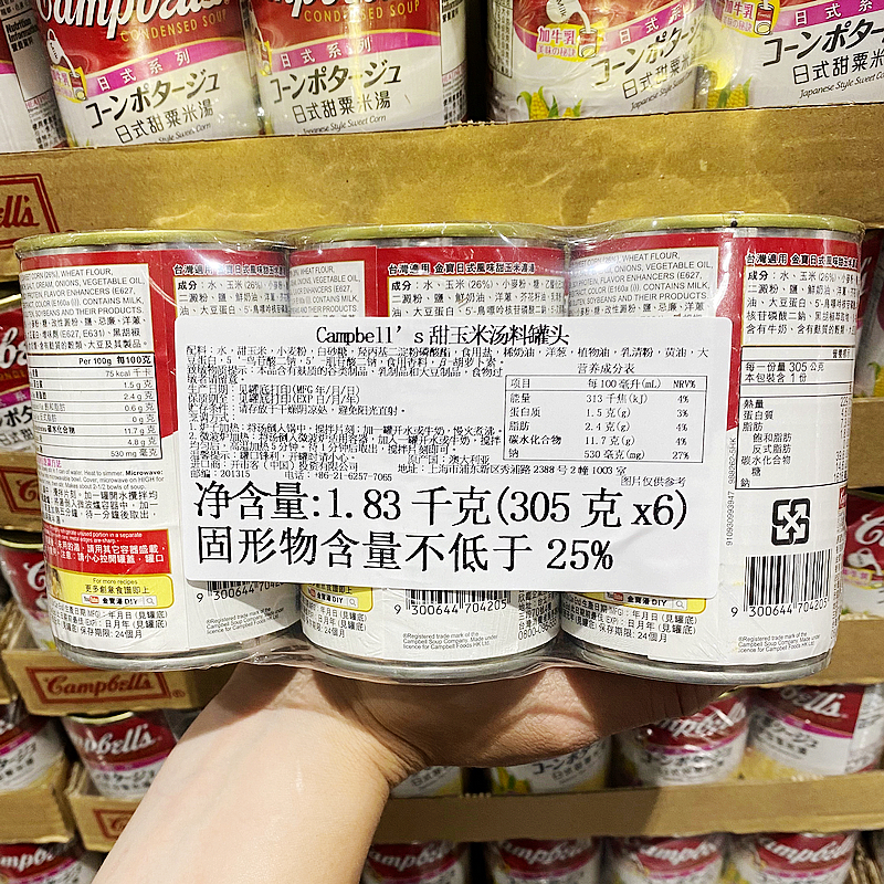 costco澳大利亚CAMPBELL'S奶油蘑菇汤罐头金宝汤忌廉甜玉粟米汤-图1