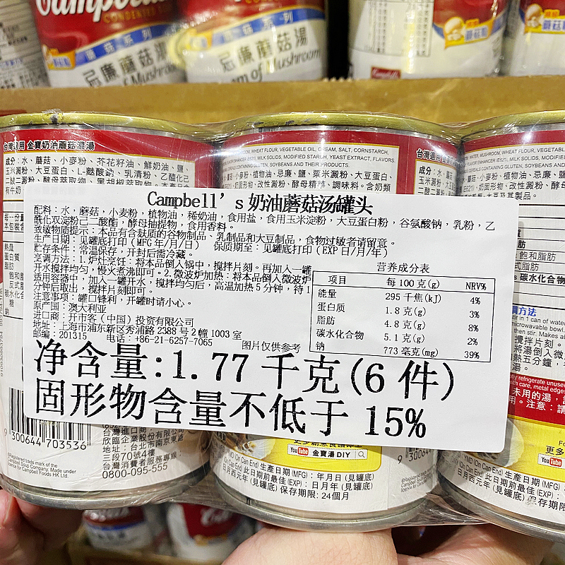 金宝汤Campbell忌廉奶油蘑菇罐头甜玉米汤方便速食多种口味选300g-图2