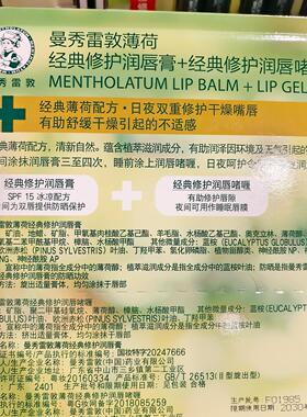 Costco开市客曼秀雷敦薄薄荷润唇膏啫喱套装保湿舒缓冰凉修护防晒