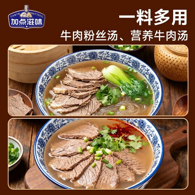 加点滋味兰州牛肉面汤料餐饮牛肉拉面汤底调料家用面汤调料110g,淘宝优惠券,粉丝福利购,淘宝优惠卷