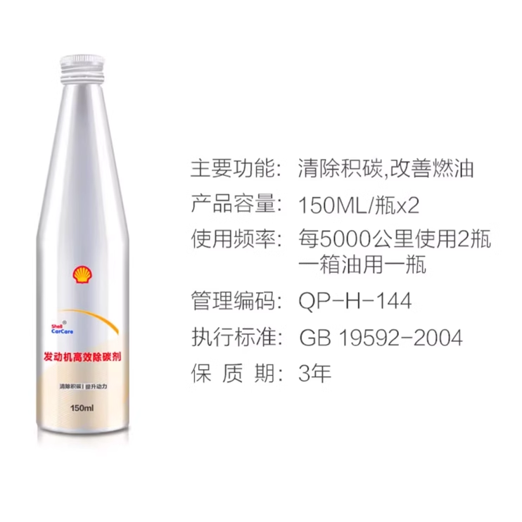 壳牌除碳剂燃油宝添加剂汽车摩托车发动机除积碳清洗喷油嘴汽油,淘宝优惠券,粉丝福利购,淘宝优惠卷