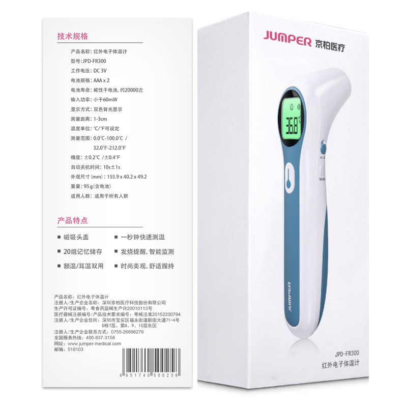 高精度医用额温耳温枪家用枪测量仪 孕康医疗器械体温计类