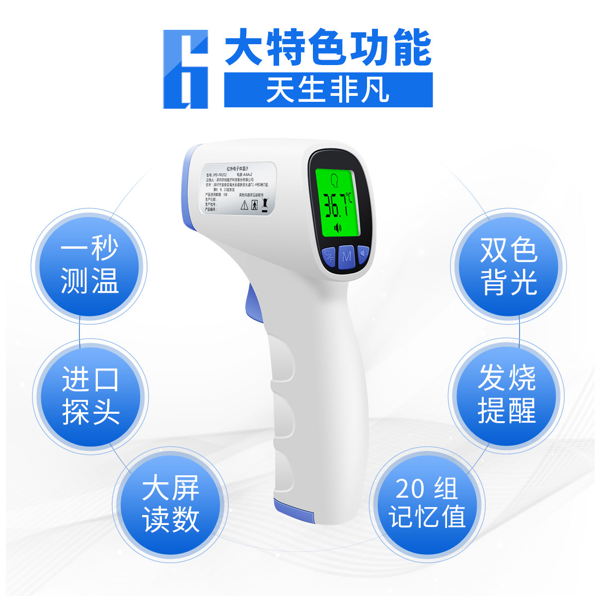 京柏医疗体温枪家用额温枪温度计表 孕康医疗器械体温计类
