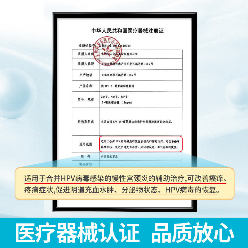 抗hpv 16病毒干扰素凝胶 孕康医疗器械私处护理（器械）