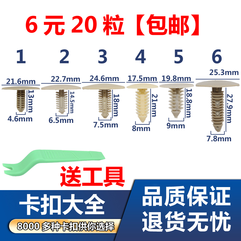 通用汽车顶篷饰板塑料卡扣顶棚封皮后备箱机盖隔音棉固定卡子混装 - 图0
