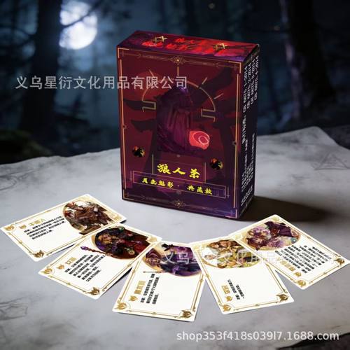 “网易狼人杀”烫金卡盒爆款盒装限量版宿舍多人卡牌聚会好物桌游 - 图0