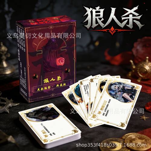 “网易狼人杀”烫金卡盒爆款盒装限量版宿舍多人卡牌聚会好物桌游 - 图1