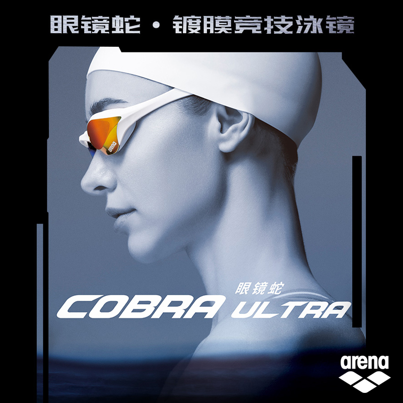 arena阿瑞娜泳镜 CobraUltra眼镜蛇专业高清防雾镀膜泳镜竞赛款-图0