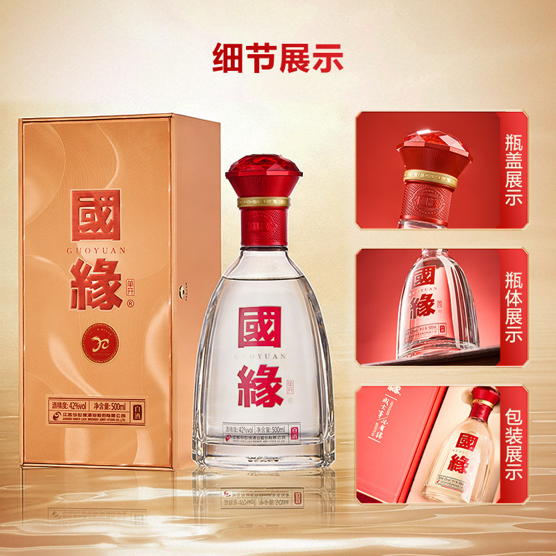 今世缘国缘单开 42度500ml单瓶盒装白酒送礼 - 图0