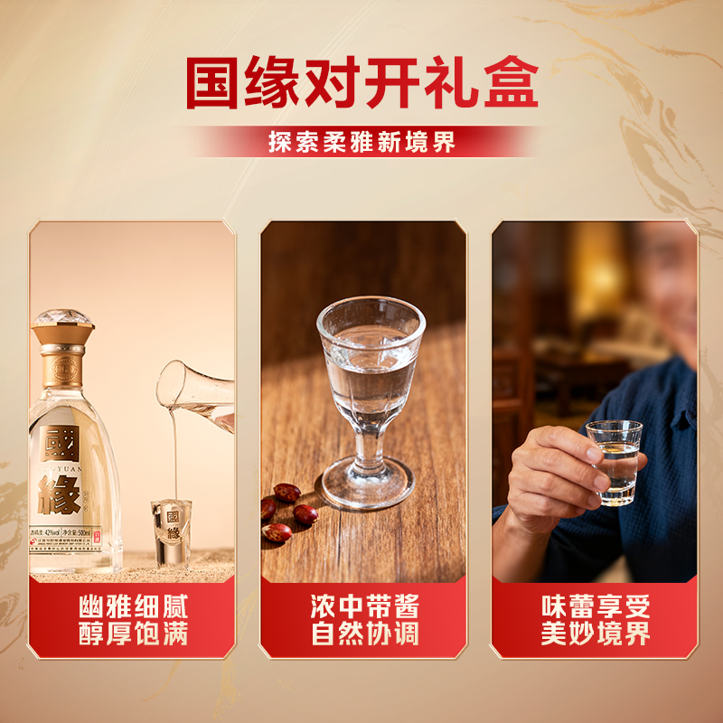 【官方正品】今世缘42度国缘对开500ml*2瓶装送礼商务礼盒装中秋