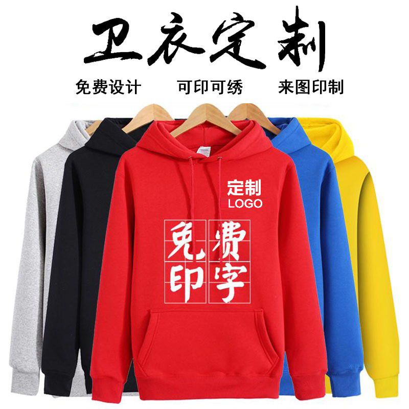 卫衣定制工作服加绒秋冬外套男女工装班服团体服DIY印字刺绣LOGO-图1