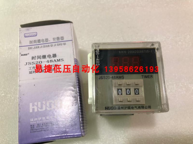 HOOD沪瓯 JSS20-48AMS 时间继电器 数显时间继电器 24V 220V 配座 - 图0