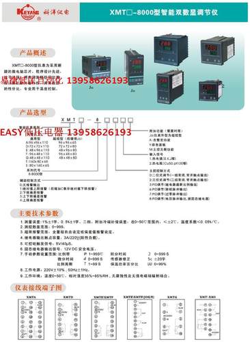 KEYANG科洋 XMTE-8000JO K XMTE-B8081JO智能温度调节仪温控器-图1
