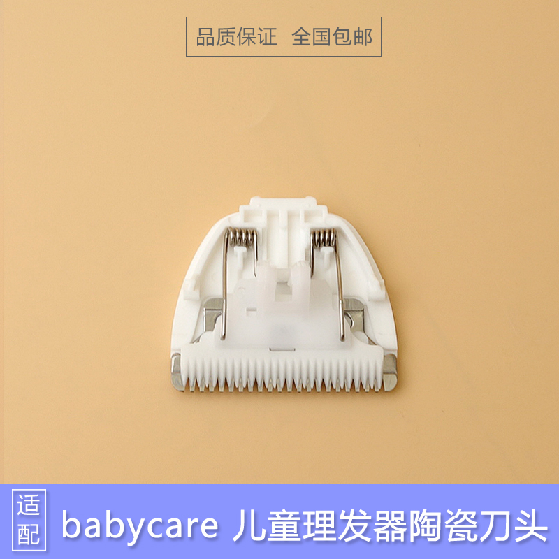 babycare婴儿童理发器6200 6500充电器线 陶瓷刀头小孩电推剪配件 - 图0