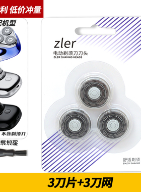 适配创维三头元石剃须刀刀头配件 YS33 刀片刀网刀头盖整体充电器