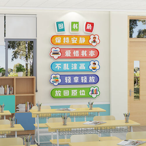 班级文化墙布置开学文化建设图书卫生植物角墙贴开学教室氛围装饰 - 图0