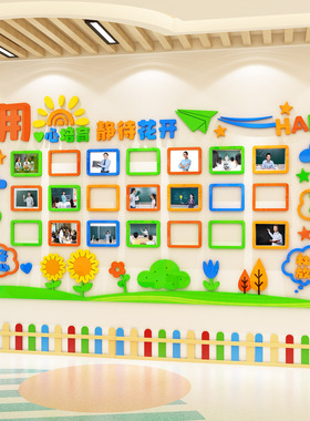 幼儿园教师风采展示墙贴