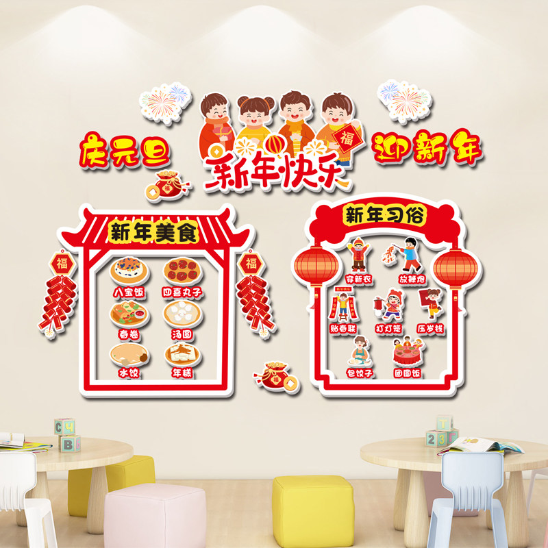 幼儿园环创2026新年主题成品元旦春节文化墙贴布置教室装饰3d立体,淘宝优惠券,粉丝福利购,淘宝优惠卷
