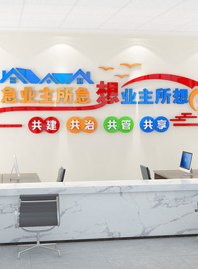 小区社区物业文化墙布置