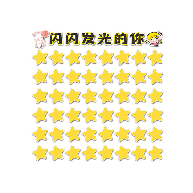 班级文化布置荣誉榜许愿目标表扬夸夸墙贴幼儿园环创小学教室装饰