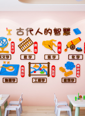 了不起的中国人幼儿园墙面装饰