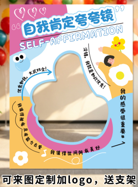 525心理健康日KT板夸夸镜拍照框