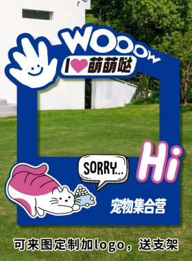 萌宠主题运动会宠物相框定制KT板