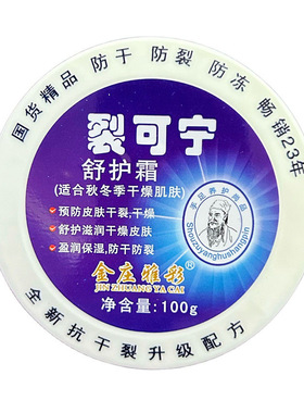 金庄雅彩凡士林保湿润肤霜裂可宁