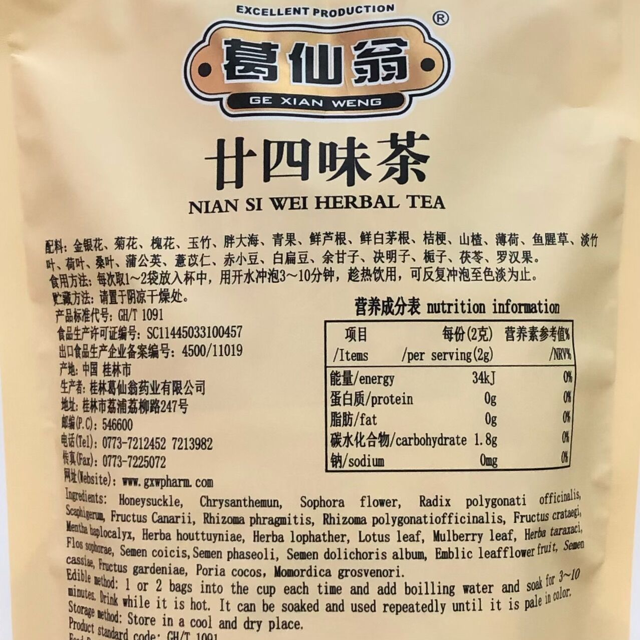 1袋包邮 葛仙翁廿四味茶代用茶二十四味凉茶袋泡茶四季茶包 包邮 - 图1