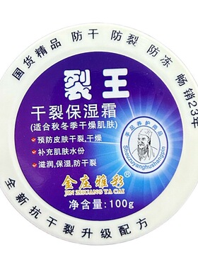 金庄雅彩雅彩保湿凡士林裂可宁正