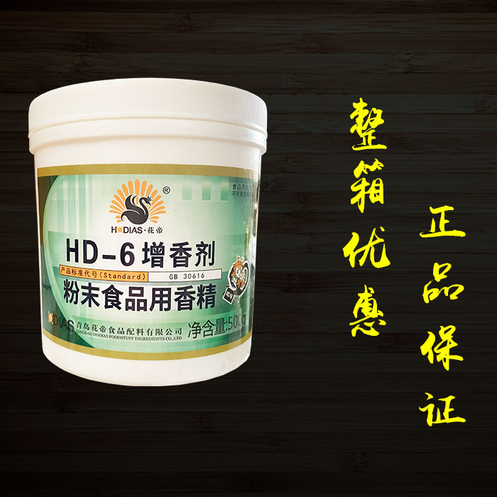 青岛花帝HD-6增香剂乙基麦芽酚食用浓香增香香精卤水透骨食品商用-图0