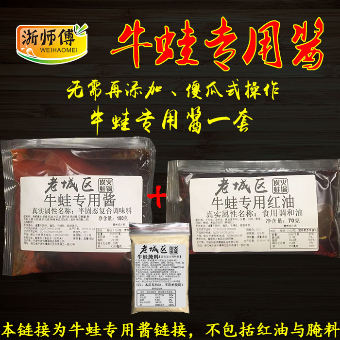 老城区炭烧牛蛙酱酱料调料专用田鸡蛙美蛙烧烤特色商用调料料理包 - 图0