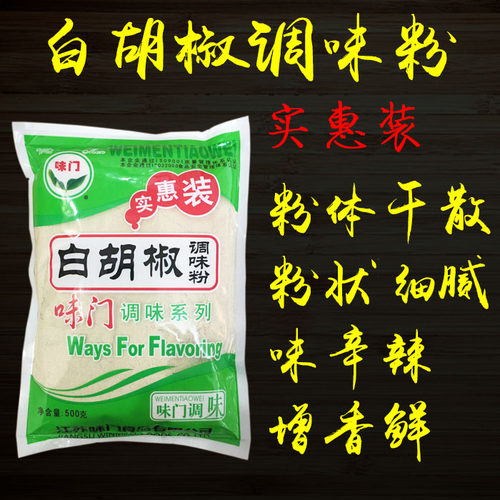 【2包包邮】味门实惠装白胡椒粉正宗白胡椒调味粉去腥商用调味料 - 图1