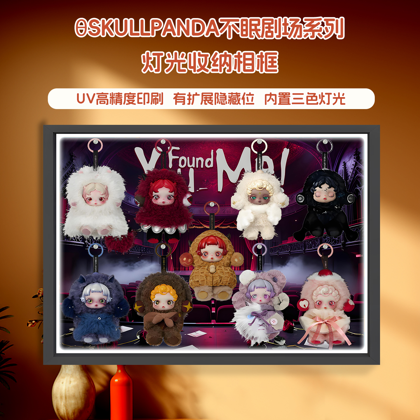 SKULLPANDA不眠剧场系列展示盒适用泡泡玛特盲盒壁挂收纳相框带灯 - 图0