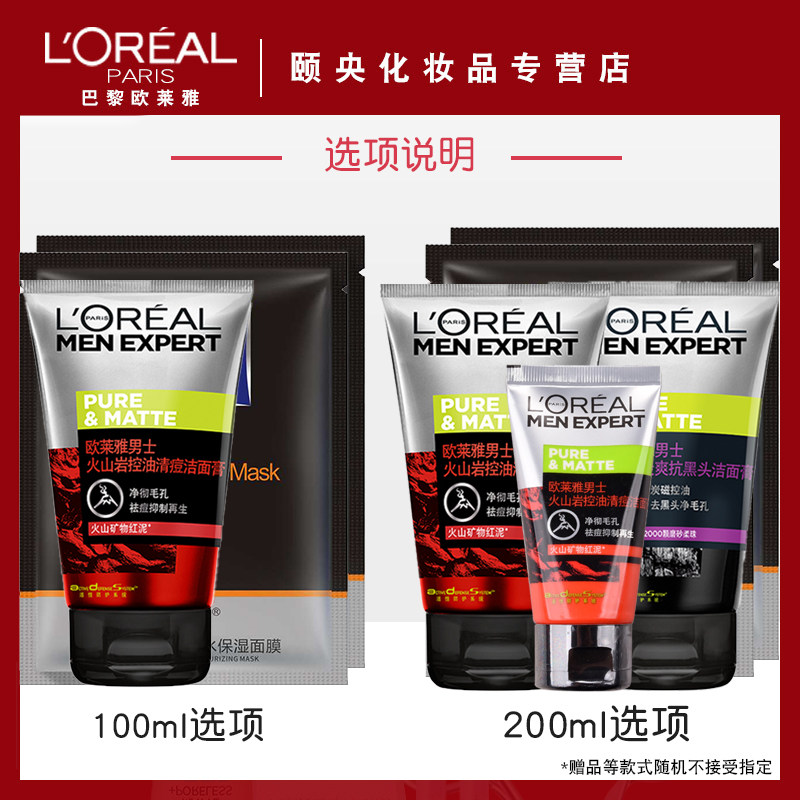 欧莱雅男士火山岩祛痘学生洗面奶 颐央化妆品男士洁面