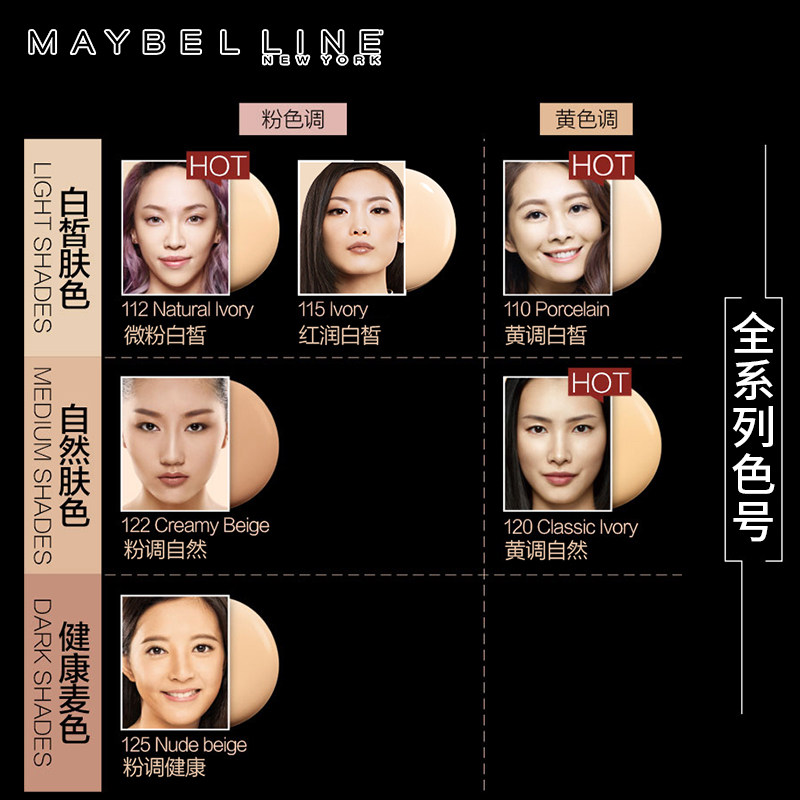 美宝莲fitme气垫fit me cc粉底 颐央化妆品BB霜