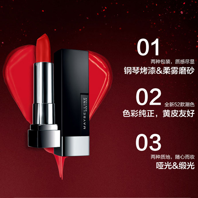 美宝莲绝色持久黑魔方滋润雾感唇膏 颐央化妆品唇膏/口红