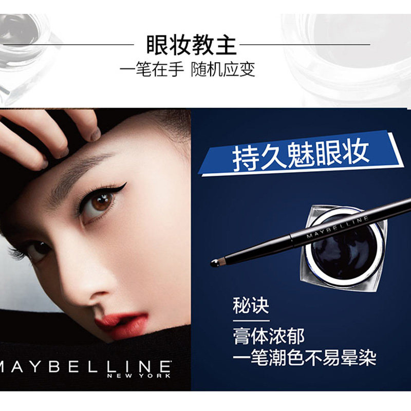  颐央化妆品眼线