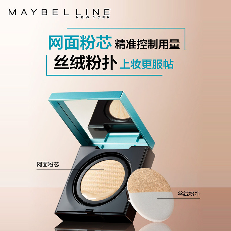 美宝莲fitme气垫fit me cc粉底 颐央化妆品BB霜