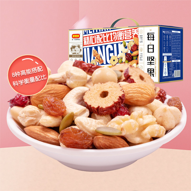 好想你每日坚果750g小包装健康混合坚果干果仁礼盒休闲零食大礼包