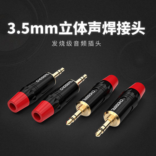 秋叶原 3.5插头 3.5mm插头小三芯立体声音频线耳机焊接头三四节AUX车载手机连接汽车音响电脑头戴式耳麦通用 - 图1