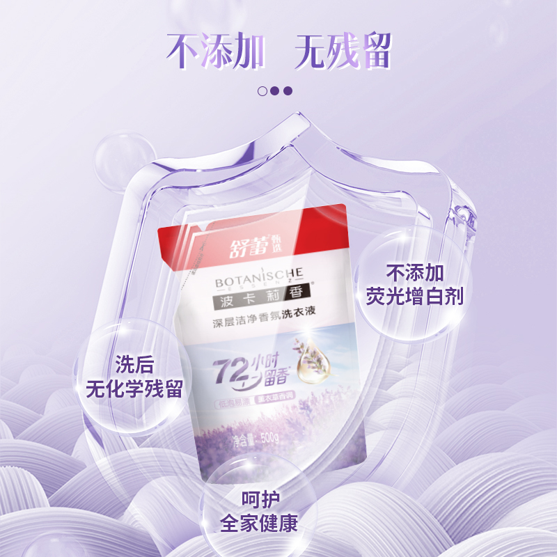 舒蕾洗衣液波卡莉香深层洁净香氛500g