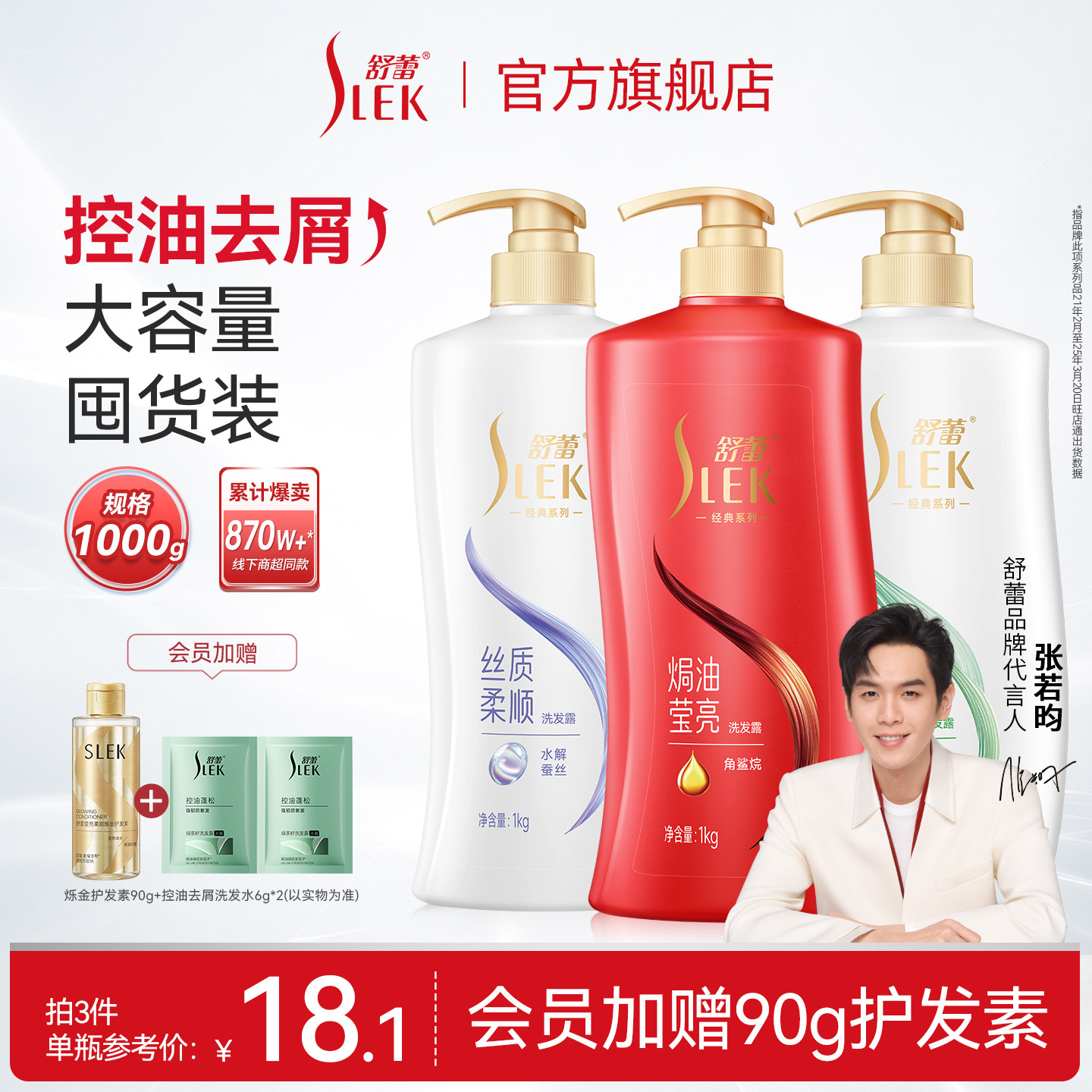 【会员享加赠】舒蕾洗发水控油去屑柔顺滑洗发露囤家庭装1000g