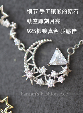925银镀金星星月亮吊坠小众项链