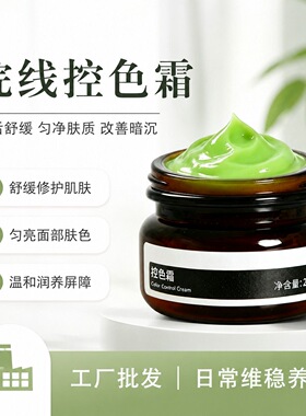 院线控色霜术后修护亮修颜霜强效淡化修护色素提亮面霜美容院同款