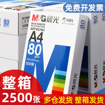 Morning light A4 photocopying paper printed white paper 70g whole box a4 printing paper A3 A5 office paper whole box 5 packing 2500 sheets of a4 straw draft paper free students with a4 paper whole box wholesale